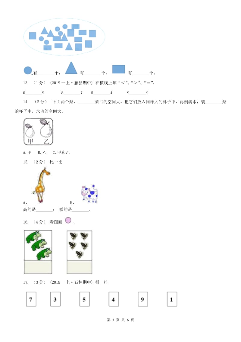 南宁市一年级上册数学第一次月考试卷（模拟）_第3页