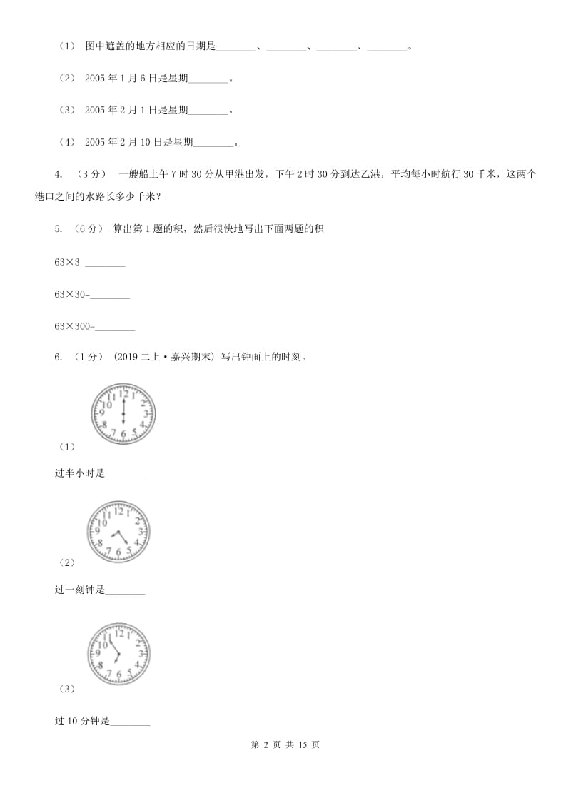 辽宁省2019-2020学年三年级下学期数学5月月考试卷（I）卷_第2页