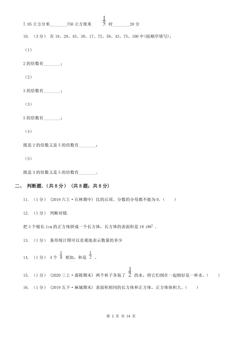 河南省2019-2020学年五年级下学期数学期末试卷（I）卷_第2页