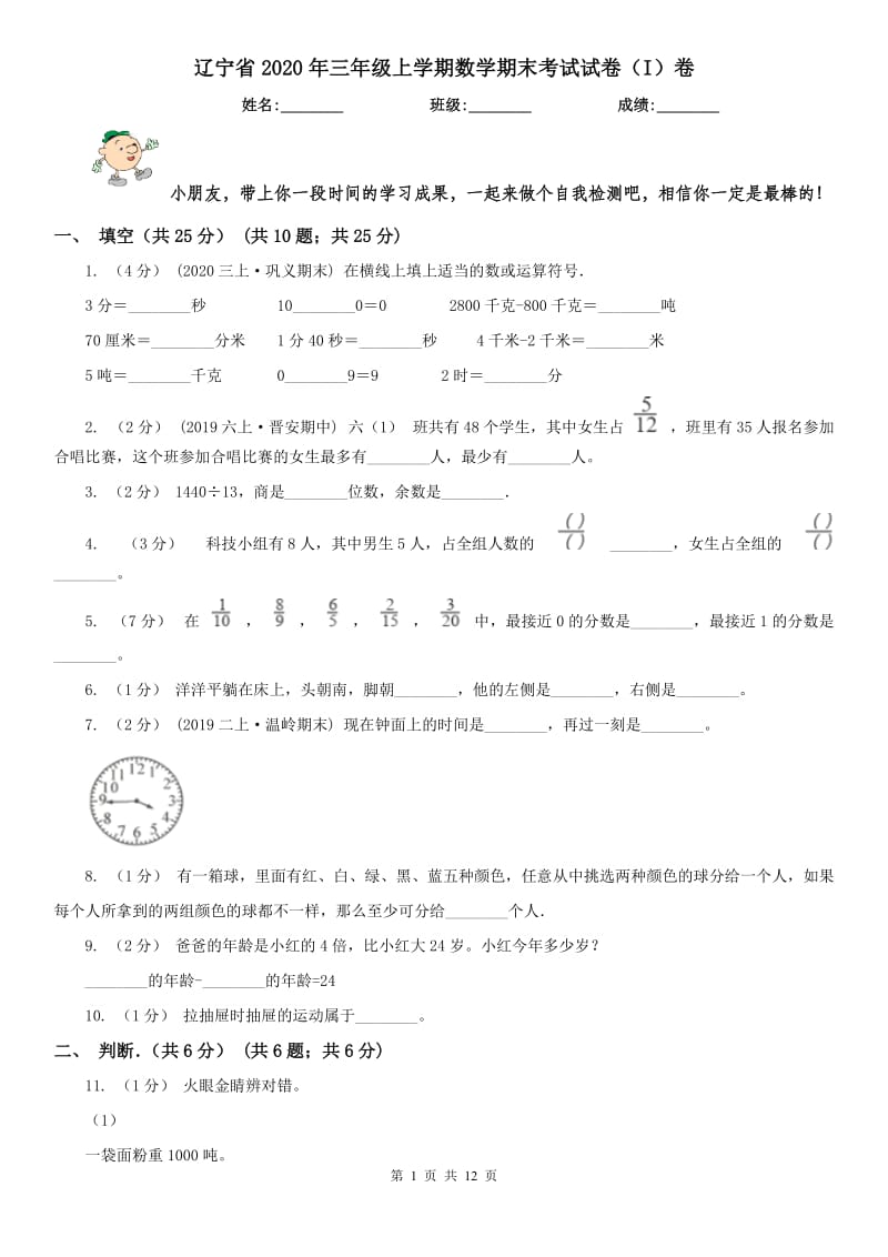 辽宁省2020年三年级上学期数学期末考试试卷（I）卷（模拟）_第1页