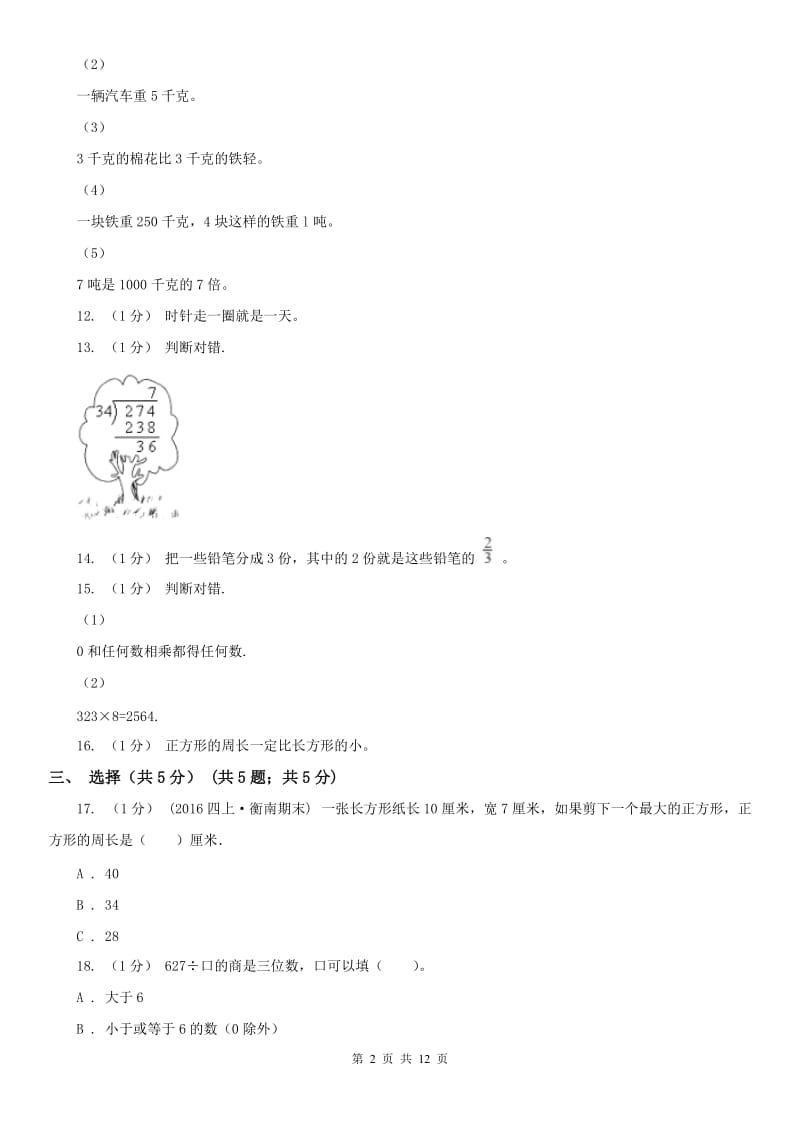 辽宁省2020年三年级上学期数学期末考试试卷（I）卷（模拟）_第2页