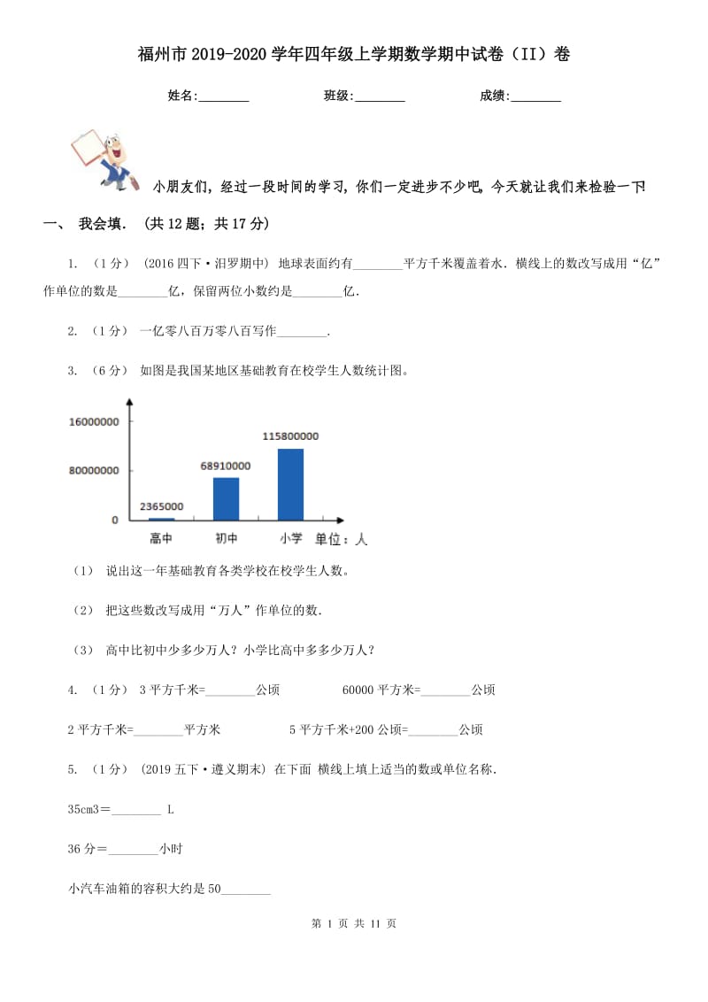 福州市2019-2020学年四年级上学期数学期中试卷（II）卷_第1页