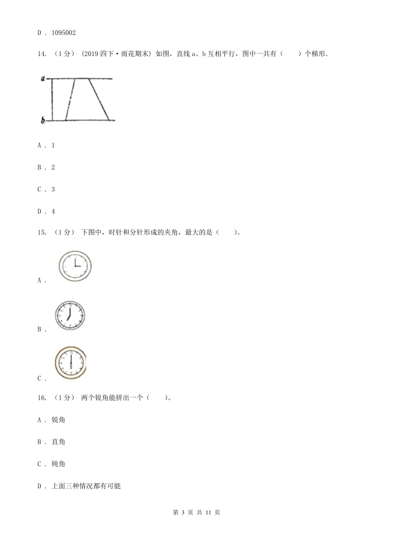 福州市2019-2020学年四年级上学期数学期中试卷（II）卷_第3页