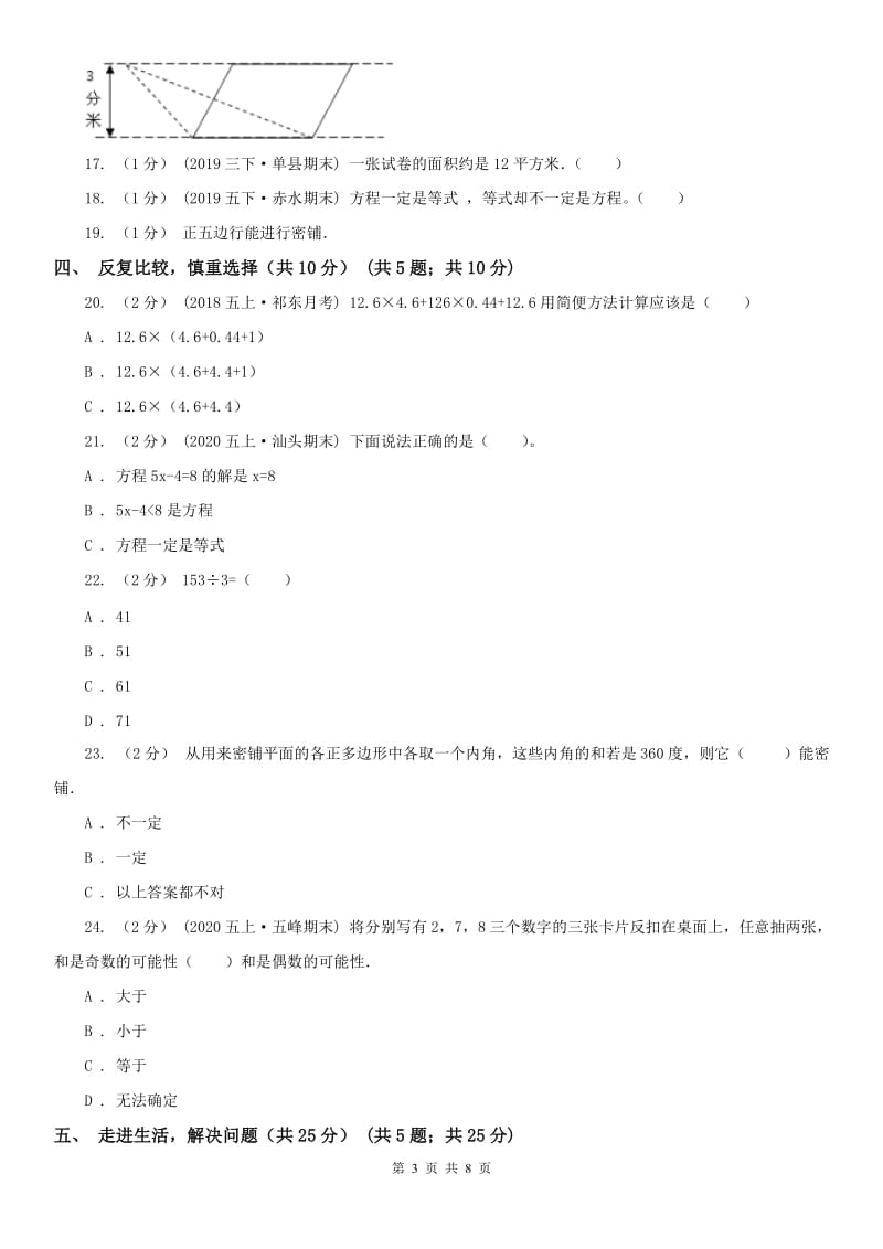 河北省五年级上学期数学期末试卷_第3页