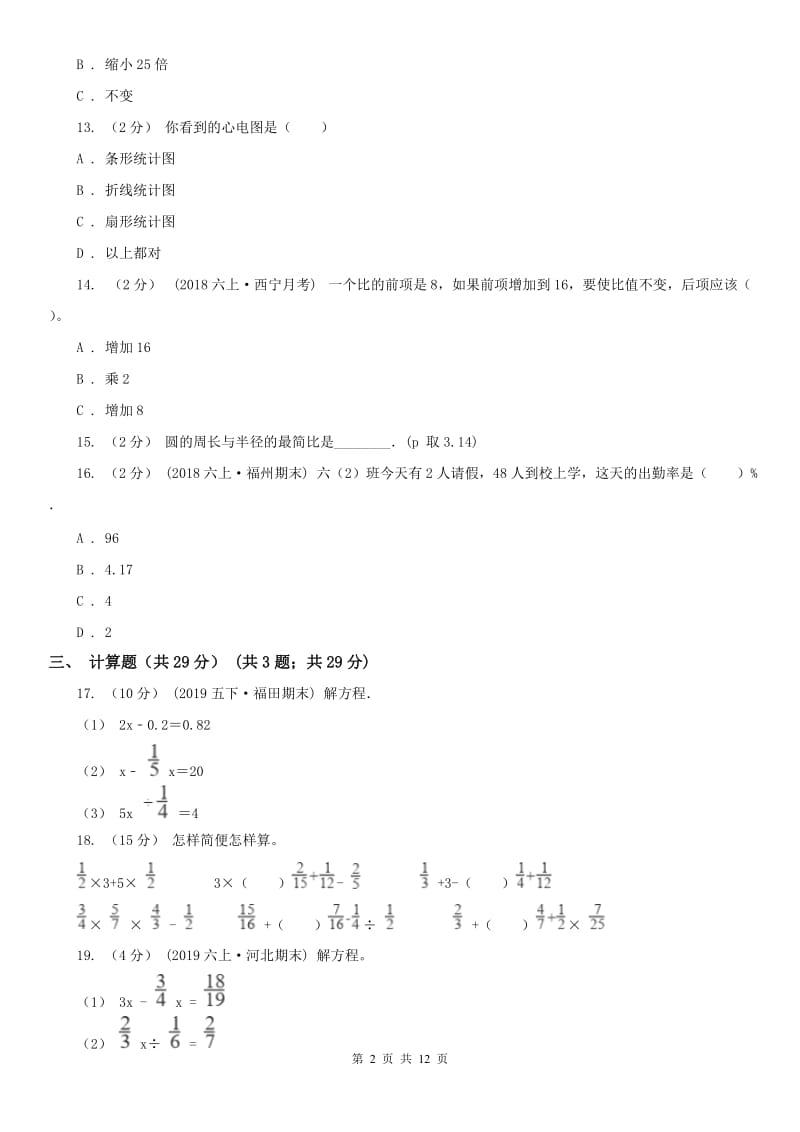 贵阳市六年级上学期数学期末试卷（模拟）_第2页