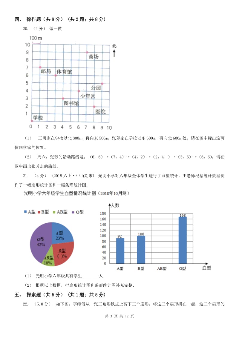 贵阳市六年级上学期数学期末试卷（模拟）_第3页