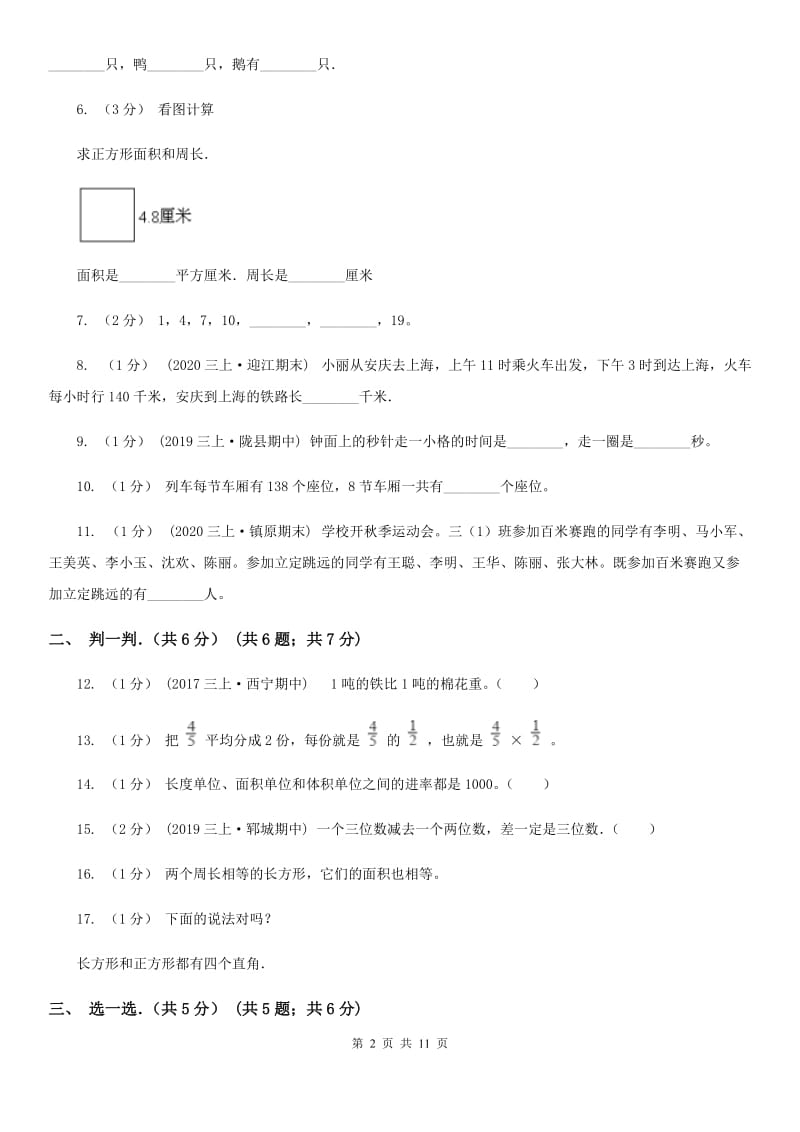 青海省2019-2020学年三年级上学期数学期末试卷C卷_第2页