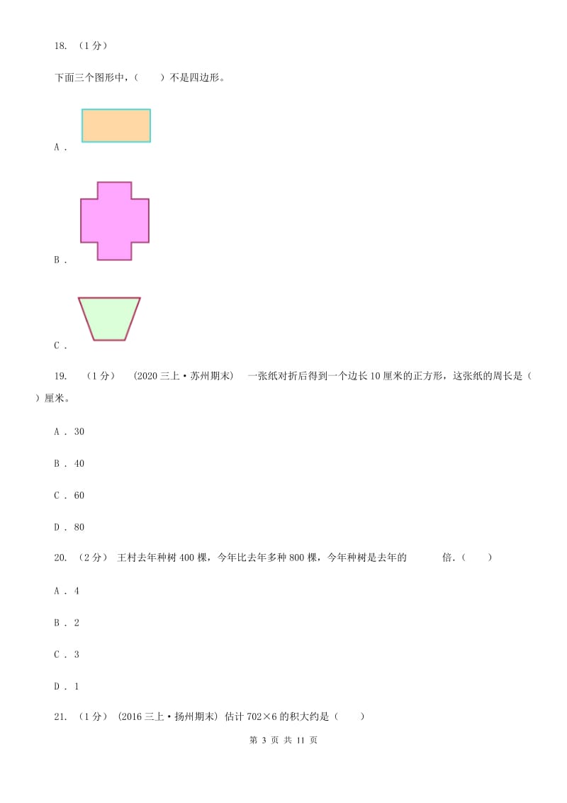 青海省2019-2020学年三年级上学期数学期末试卷C卷_第3页