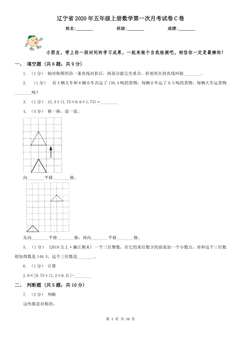 辽宁省2020年五年级上册数学第一次月考试卷C卷_第1页