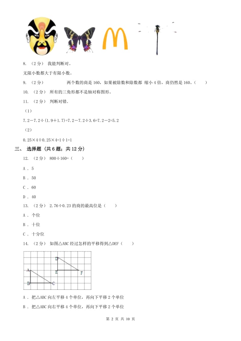 辽宁省2020年五年级上册数学第一次月考试卷C卷_第2页