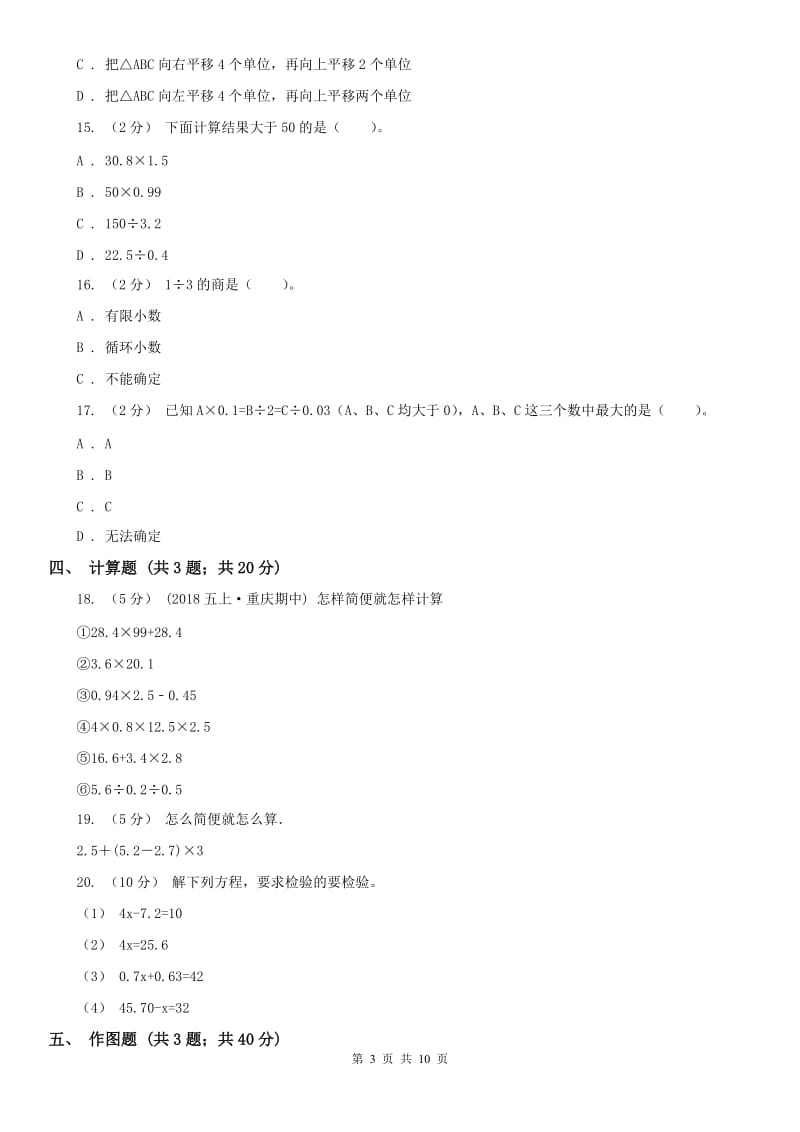 辽宁省2020年五年级上册数学第一次月考试卷C卷_第3页