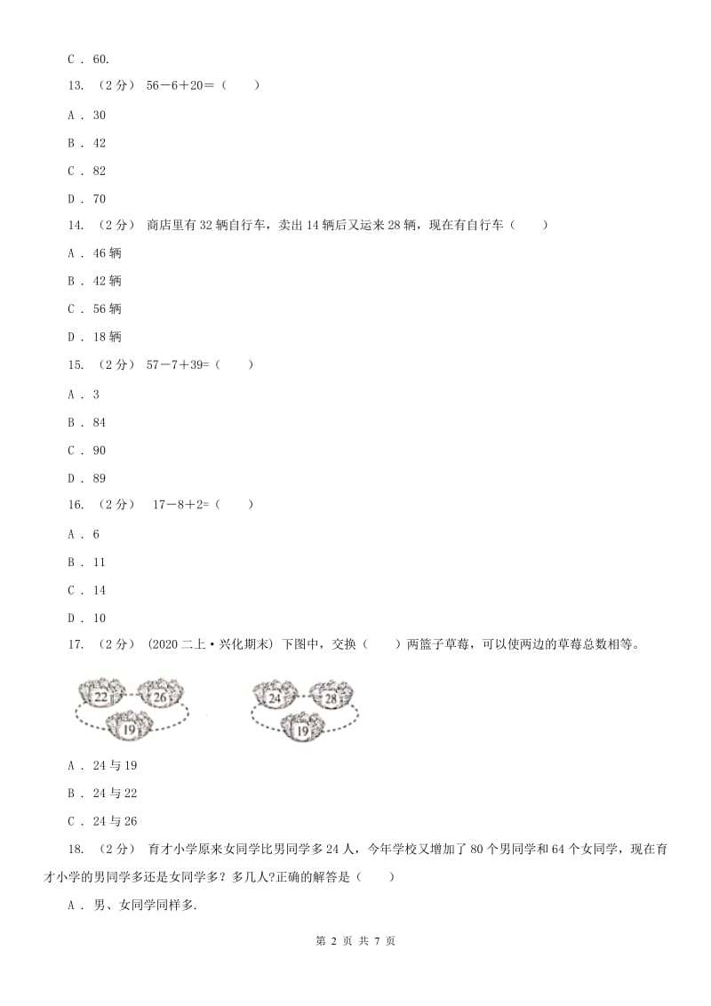 西宁市二年级上册数学第一次月考试卷（模拟）_第2页