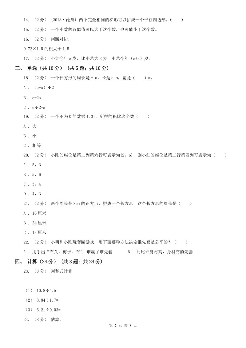 吉林省吉林市五年级上学期数学期末试卷_第2页