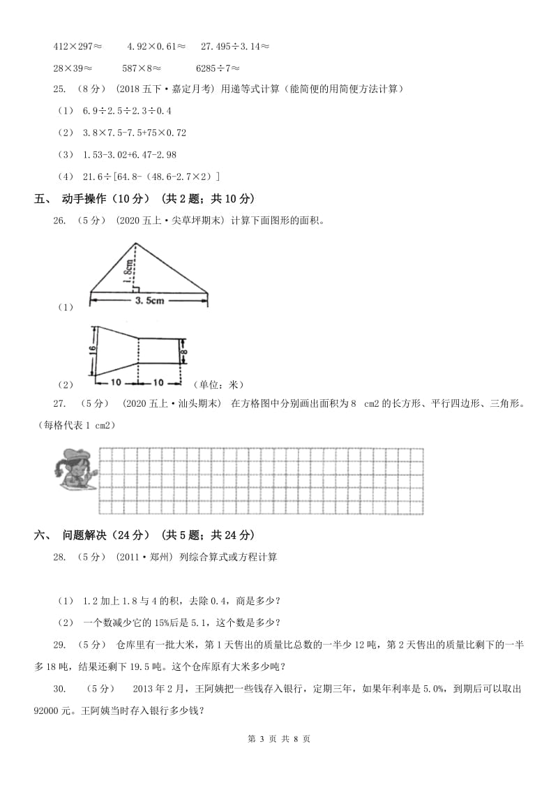 吉林省吉林市五年级上学期数学期末试卷_第3页