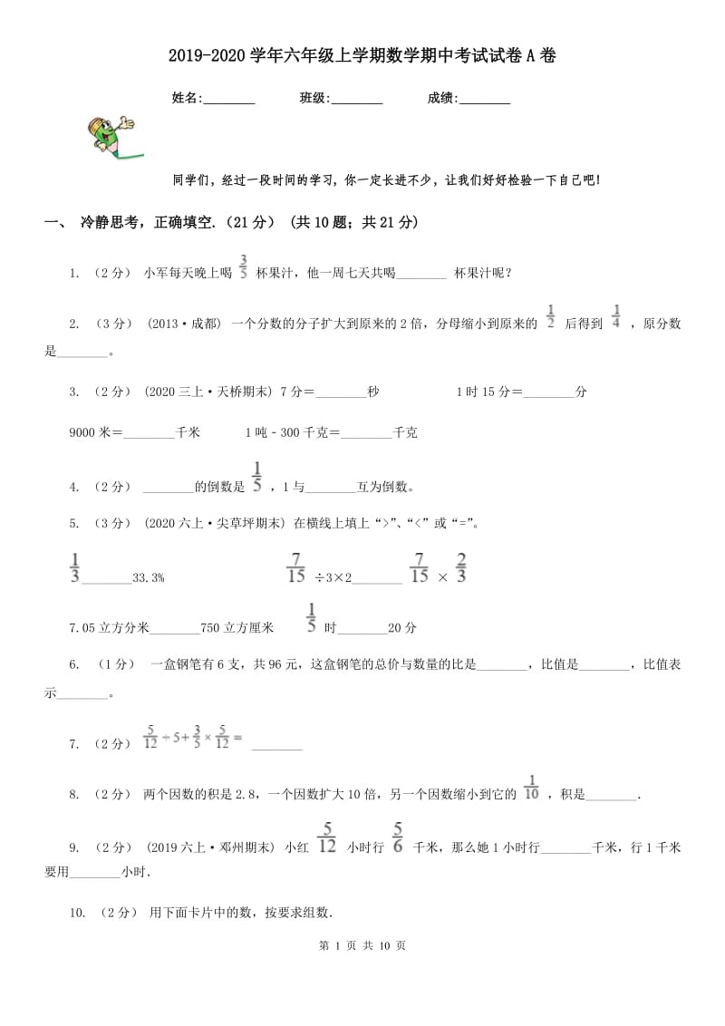 2019-2020学年六年级上学期数学期中考试试卷A卷_第1页