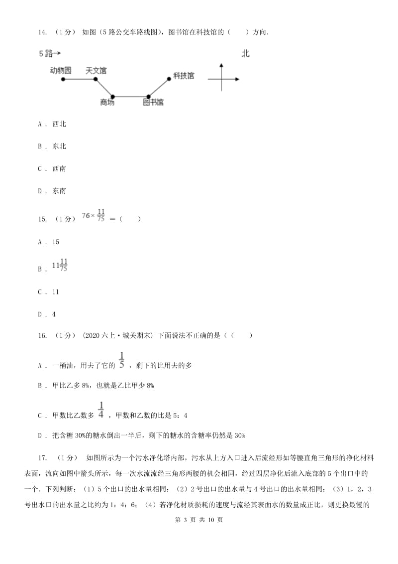 2019-2020学年六年级上学期数学期中考试试卷A卷_第3页