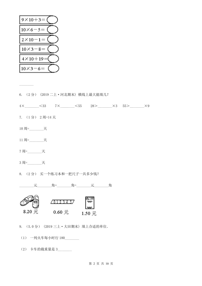 广西壮族自治区2019-2020学年二年级上学期数学第二次月考试卷B卷_第2页