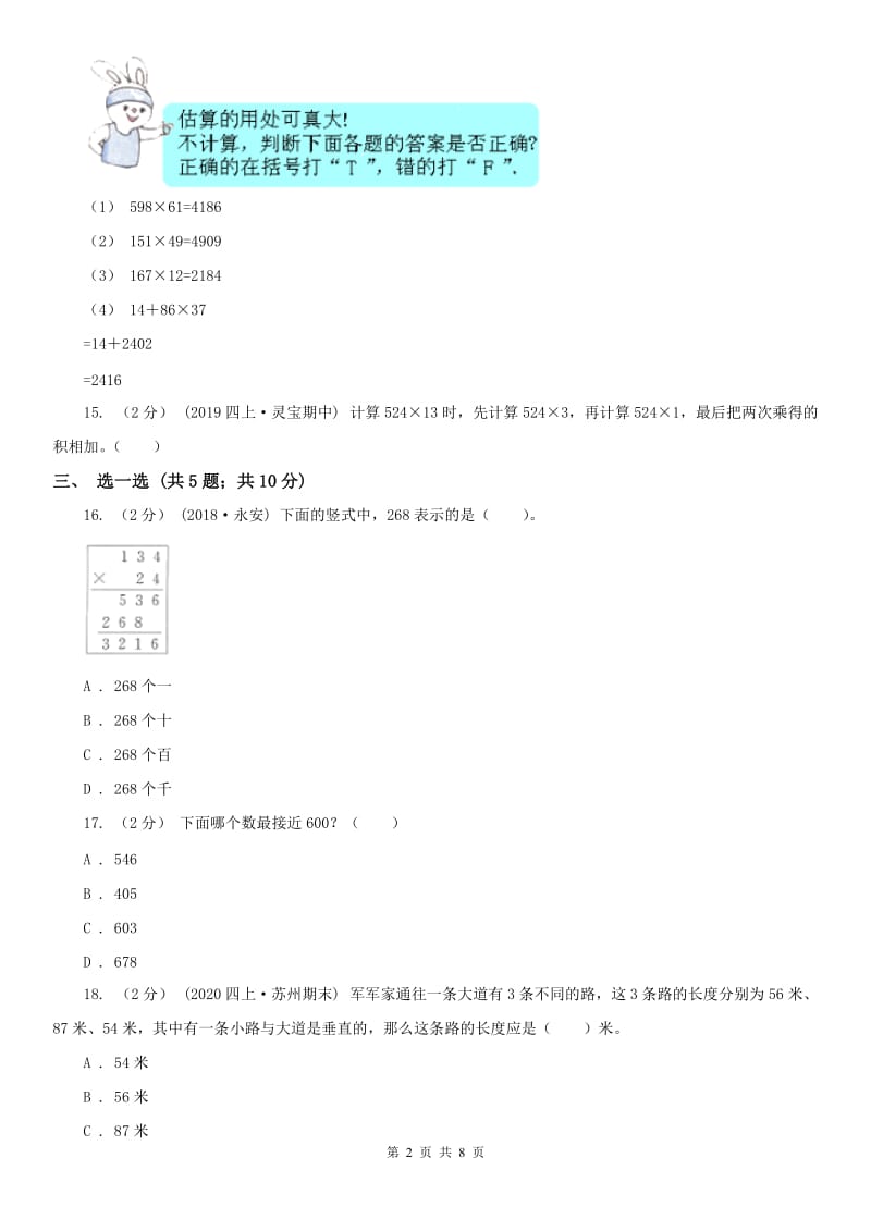 海口市四年级上学期数学期中试卷（测试）_第2页