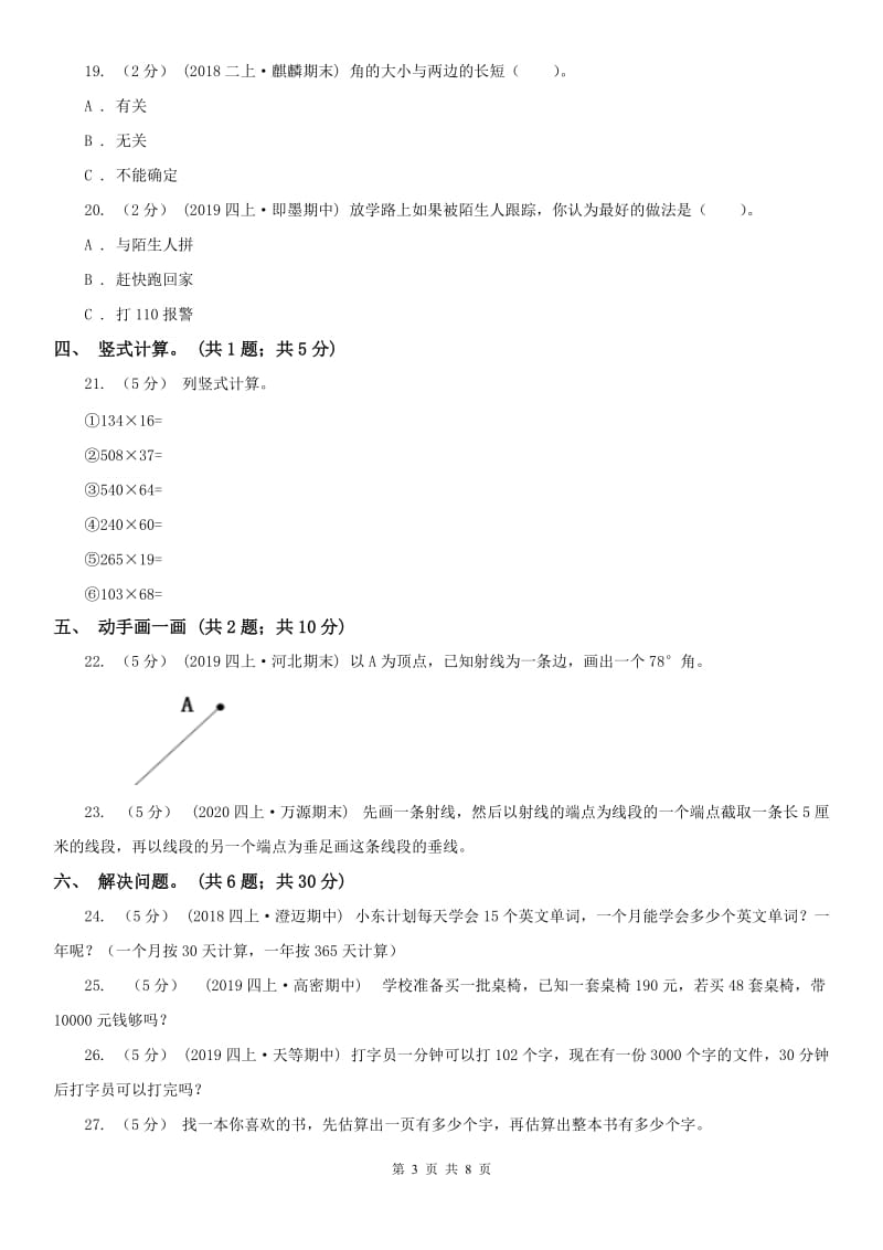 海口市四年级上学期数学期中试卷（测试）_第3页