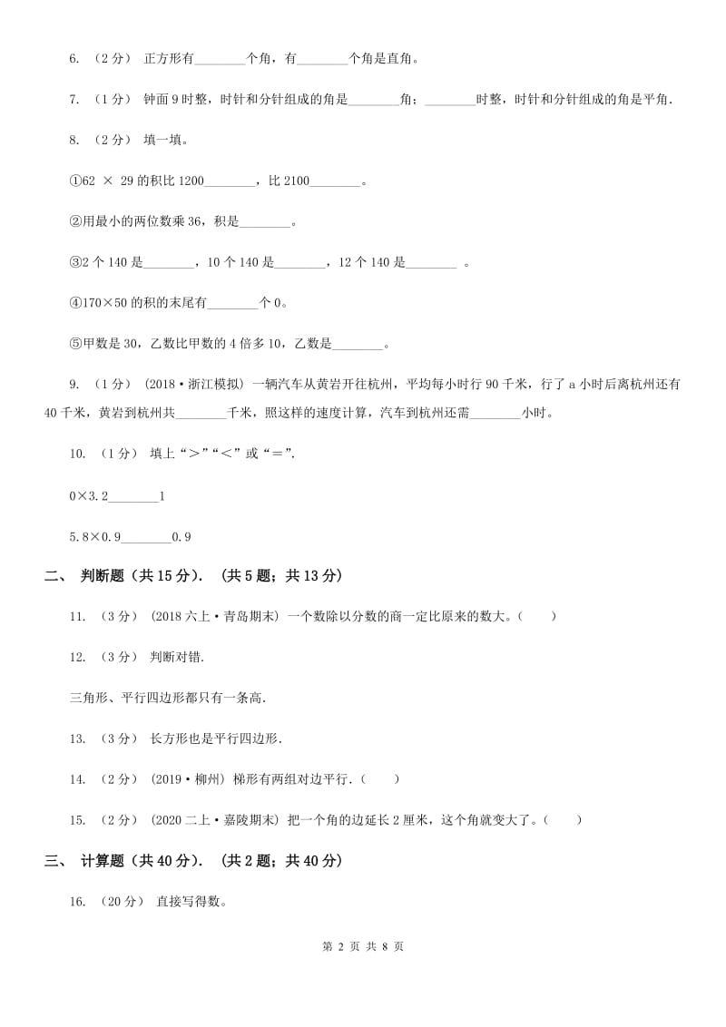 辽宁省2019-2020学年四年级下学期数学入学考试试卷（I）卷_第2页