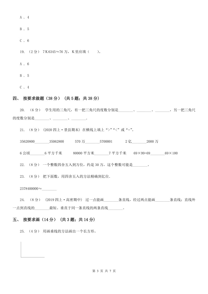 福州市2019-2020学年四年级上学期数学月考试卷（9月）C卷_第3页