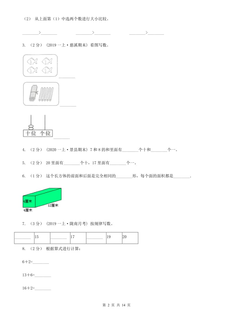 山西省2019-2020学年一年级上学期数学期末试卷（II）卷（模拟）_第2页