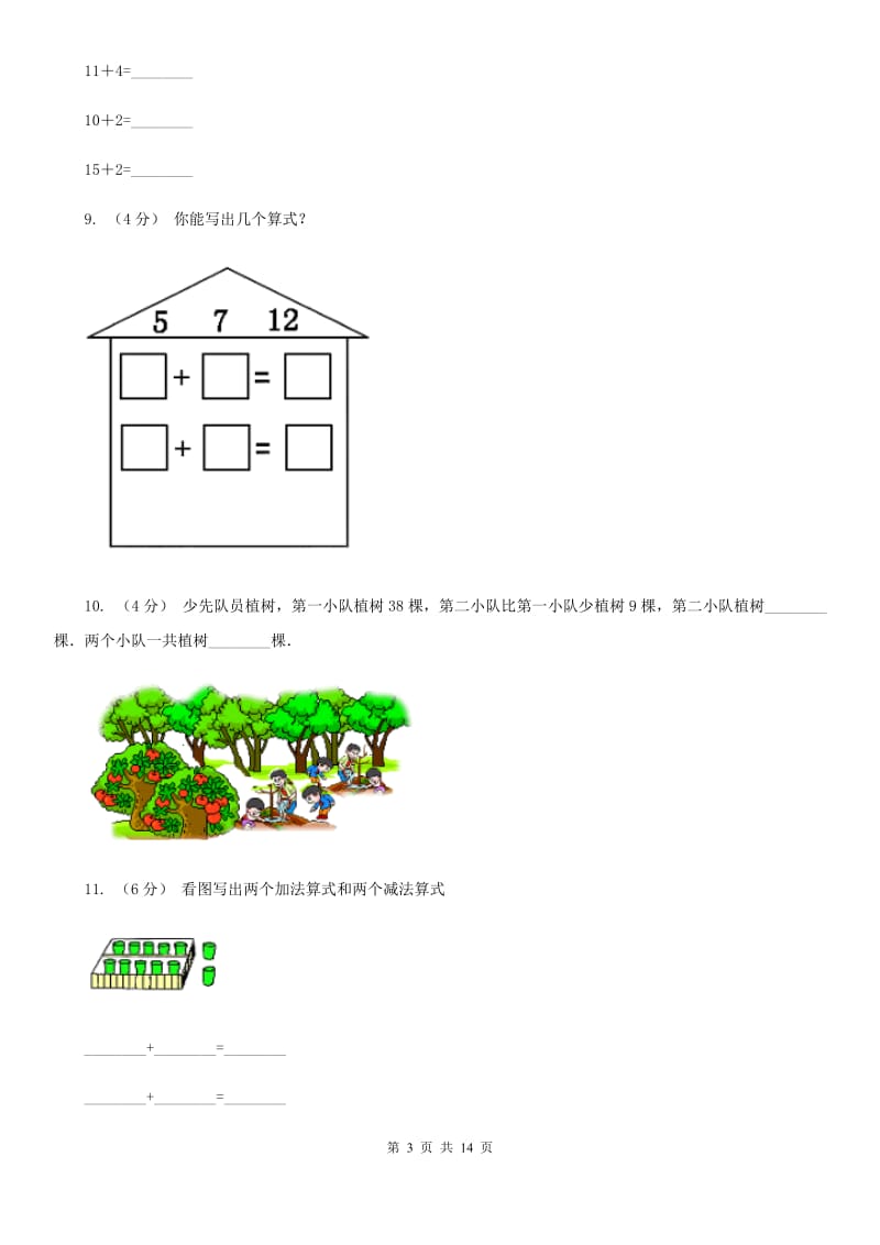 山西省2019-2020学年一年级上学期数学期末试卷（II）卷（模拟）_第3页