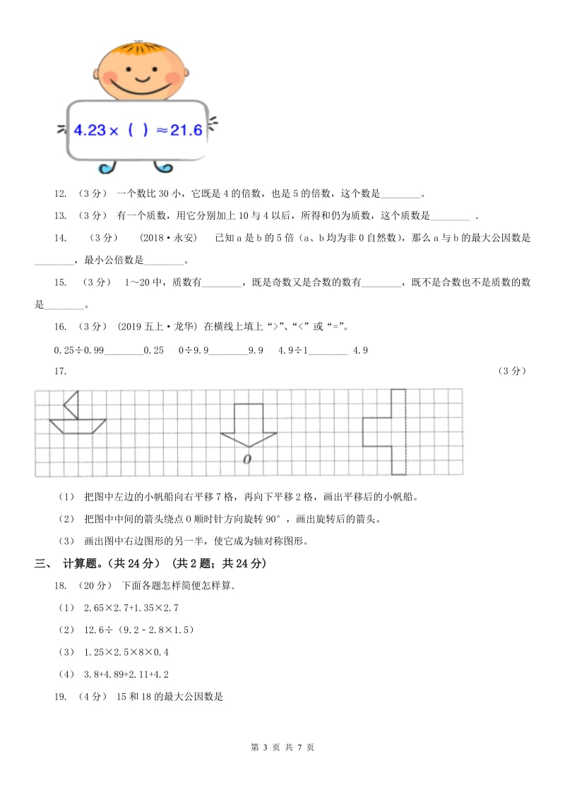 山西省五年级上学期数学期中试卷精编_第3页