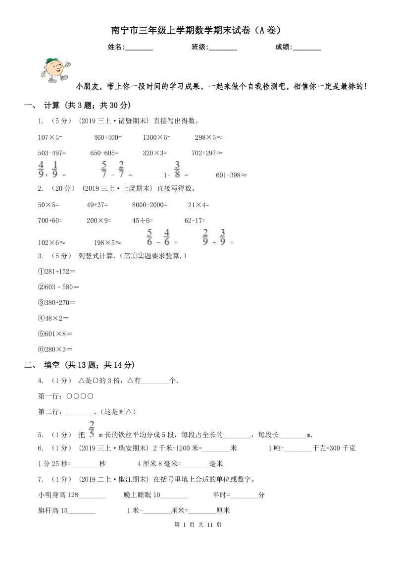 南宁市三年级上学期数学期末试卷（A卷）_第1页