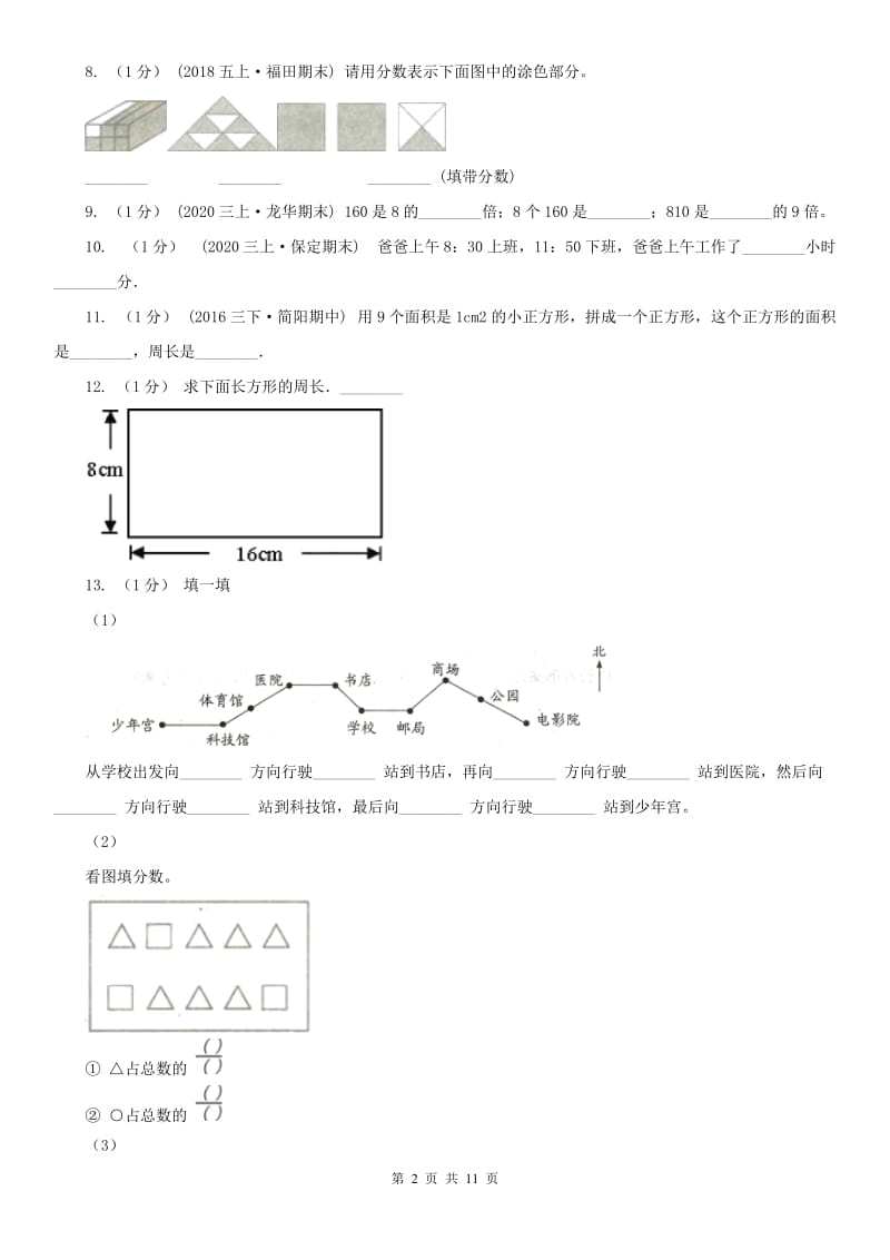 南宁市三年级上学期数学期末试卷（A卷）_第2页