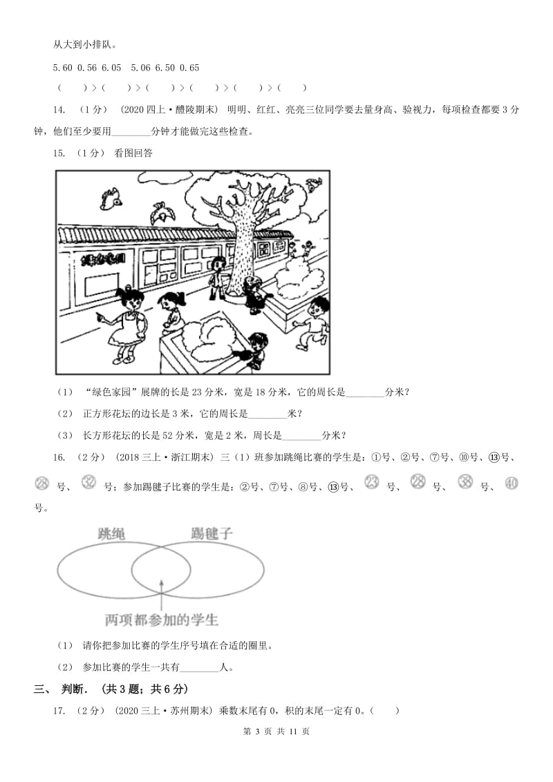 南宁市三年级上学期数学期末试卷（A卷）_第3页