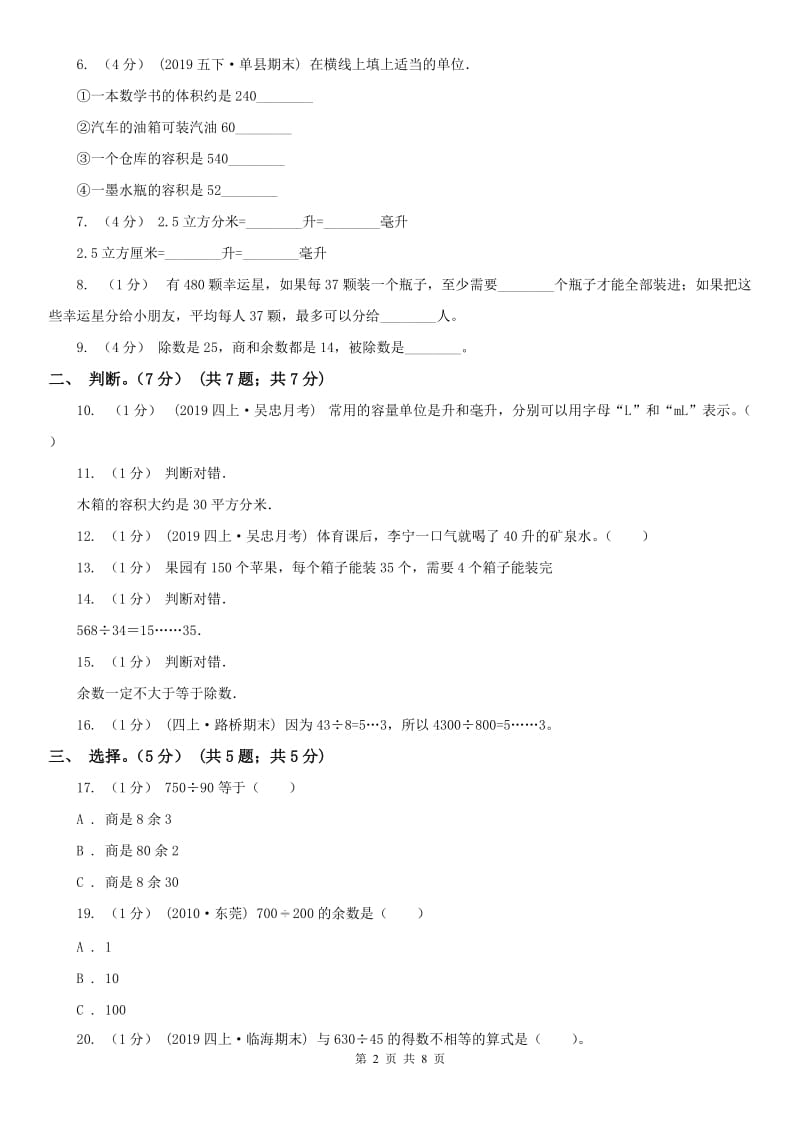 合肥市四年级上学期数学第一次月考试卷_第2页