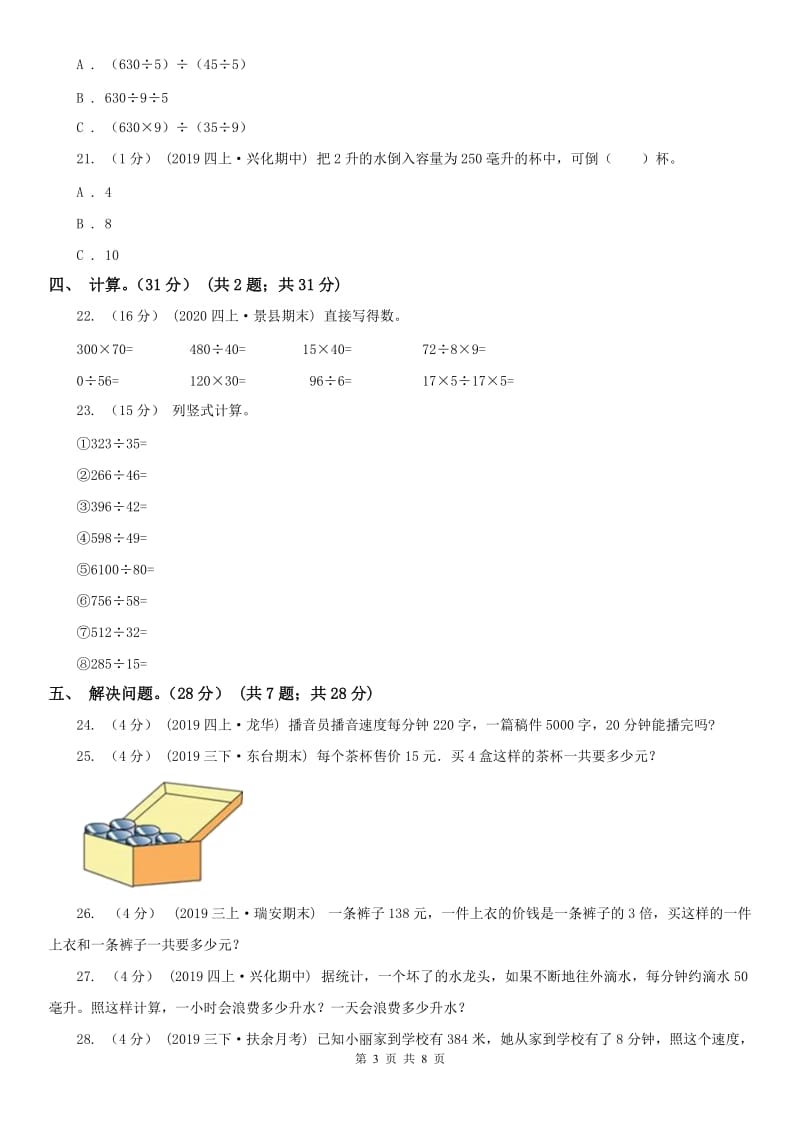 合肥市四年级上学期数学第一次月考试卷_第3页