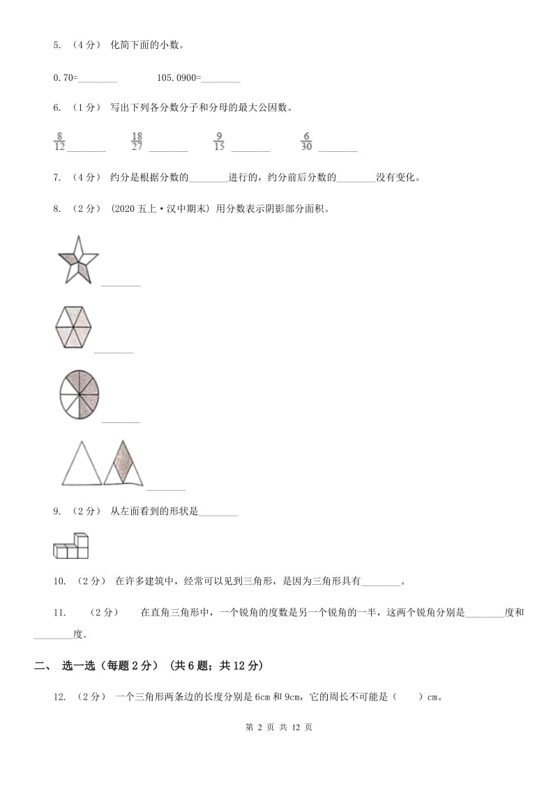 成都市2019-2020学年四年级下学期数学期末试卷B卷_第2页