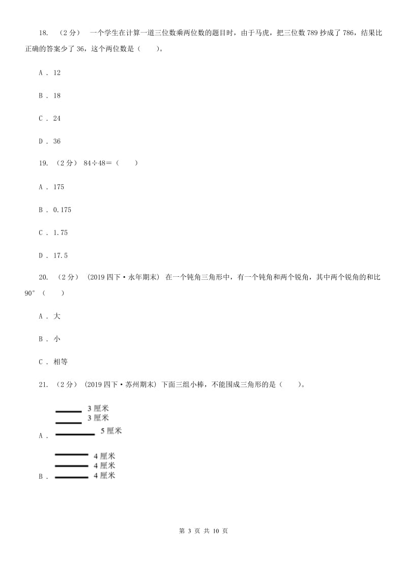 西安市2019-2020学年五年级上学期数学开学考试卷（II）卷_第3页