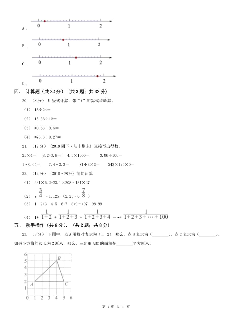 贵阳市五年级上学期数学第一次月考试卷（模拟）_第3页