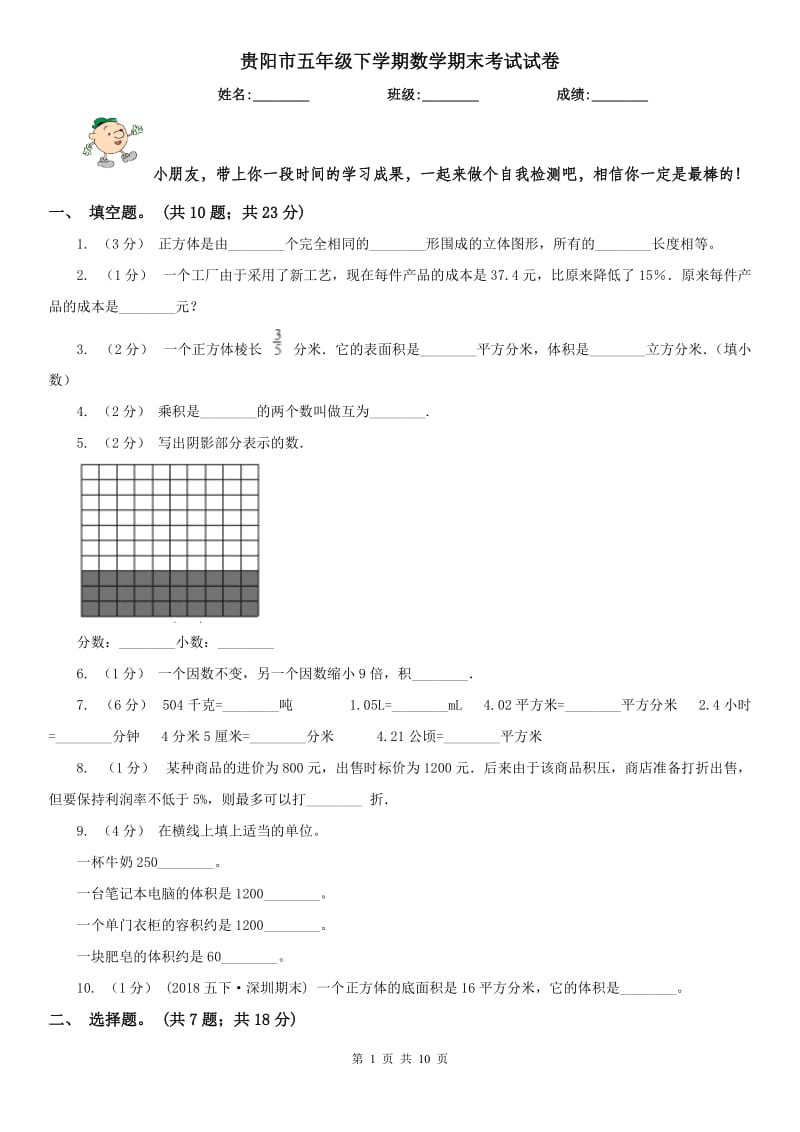 贵阳市五年级下学期数学期末考试试卷(模拟)_第1页