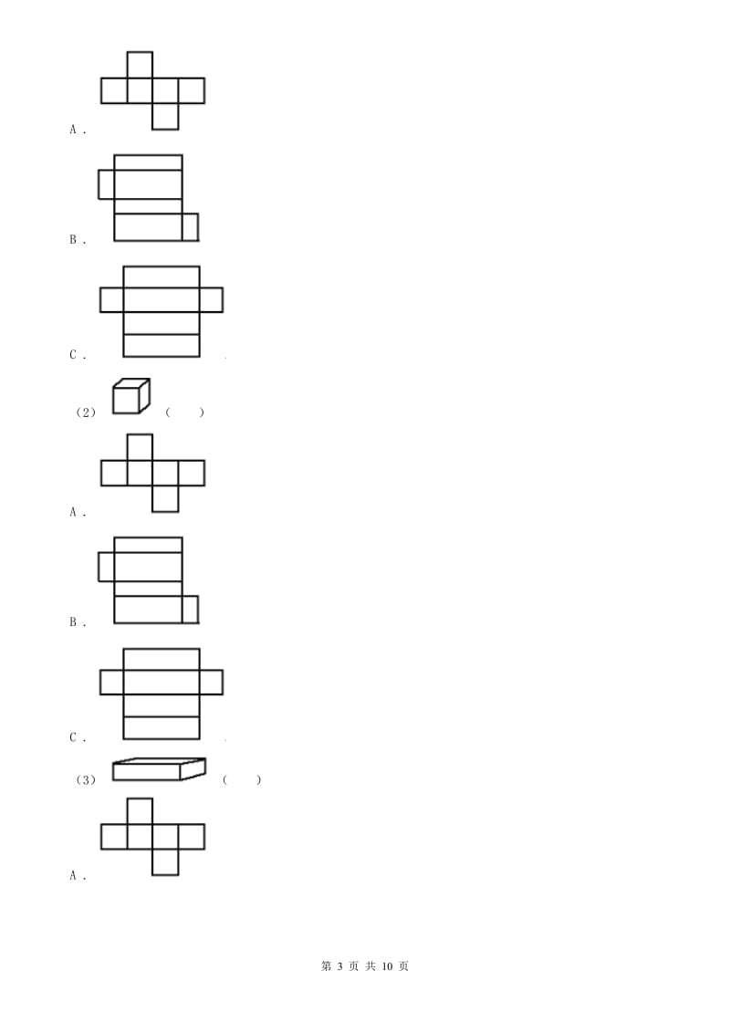 贵阳市五年级下学期数学期末考试试卷(模拟)_第3页