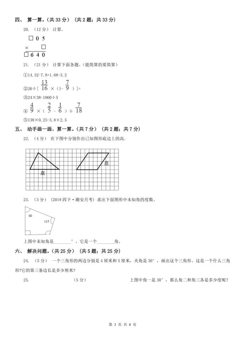 成都市四年级下学期数学第三次月考试卷_第3页