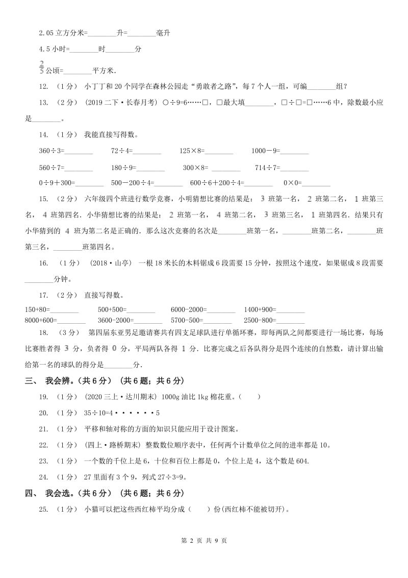 沈阳市二年级下学期数学期末试卷（练习）_第2页