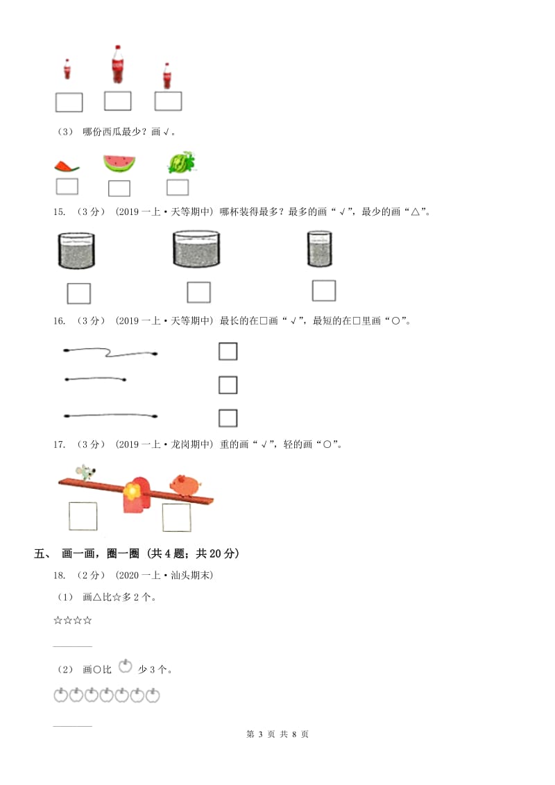 杭州市一年级上册数学期中模拟卷_第3页