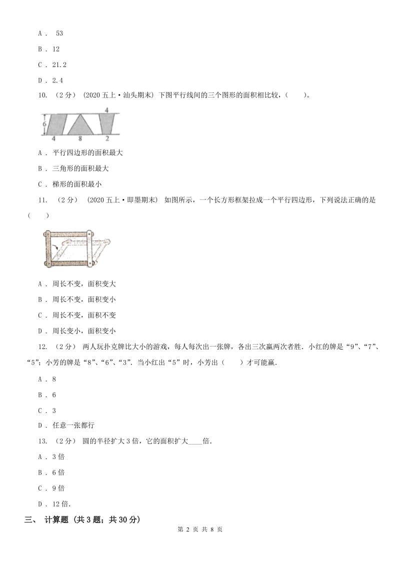 河北省五年级上册期末模拟试卷_第2页