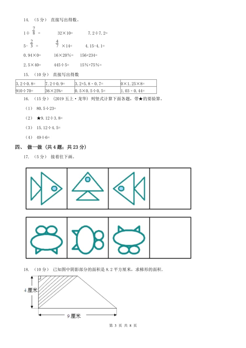 河北省五年级上册期末模拟试卷_第3页