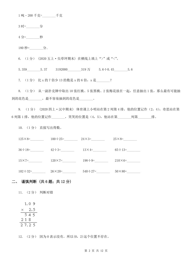 郑州市2019-2020学年五年级上学期数学期末试卷C卷（模拟）_第2页