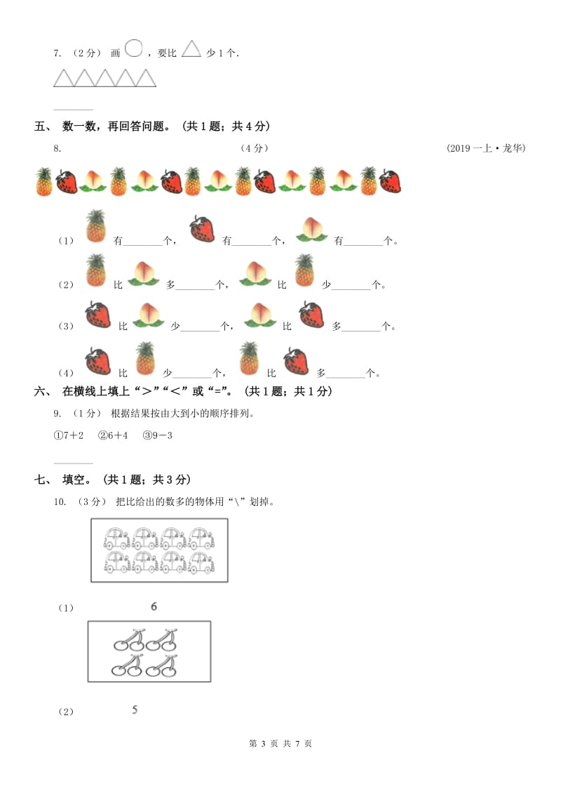 广西壮族自治区一年级数学上册期中测试卷（A）_第3页