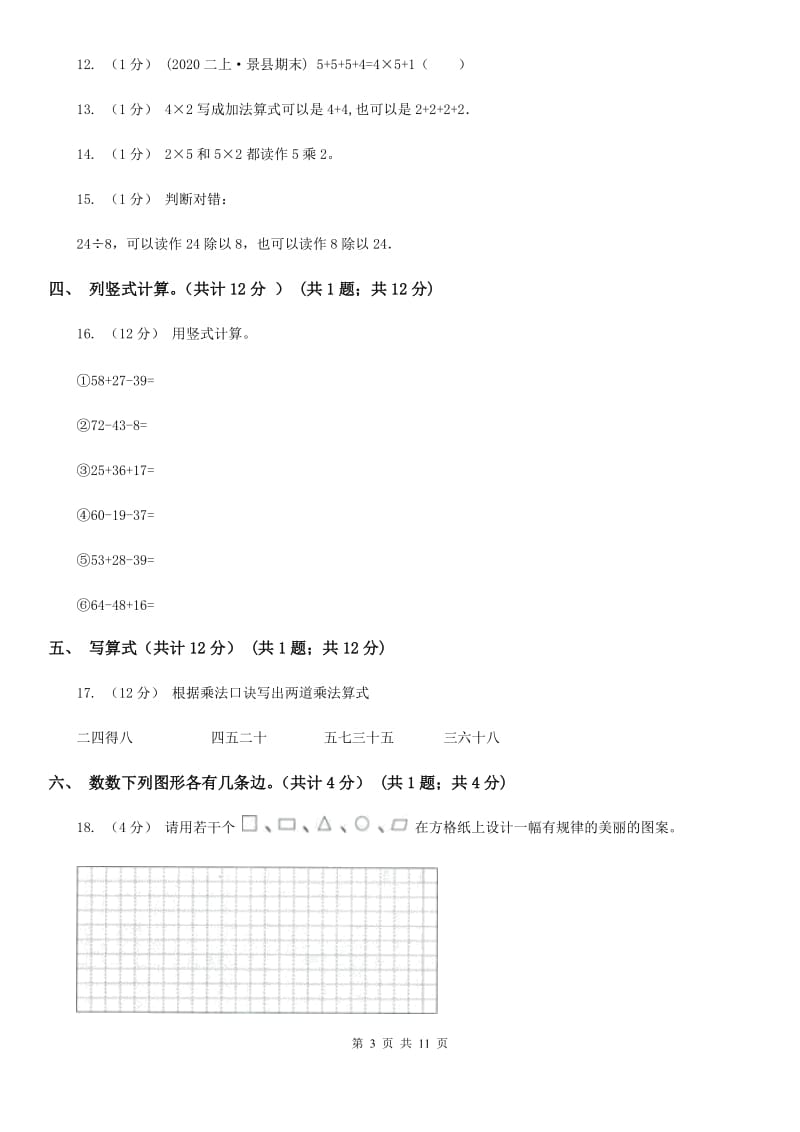 成都市2019-2020学年二年级上学期数学期中试卷D卷_第3页