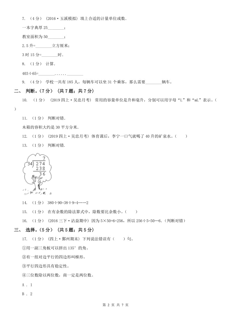 西安市四年级上学期数学第一次月考试卷_第2页