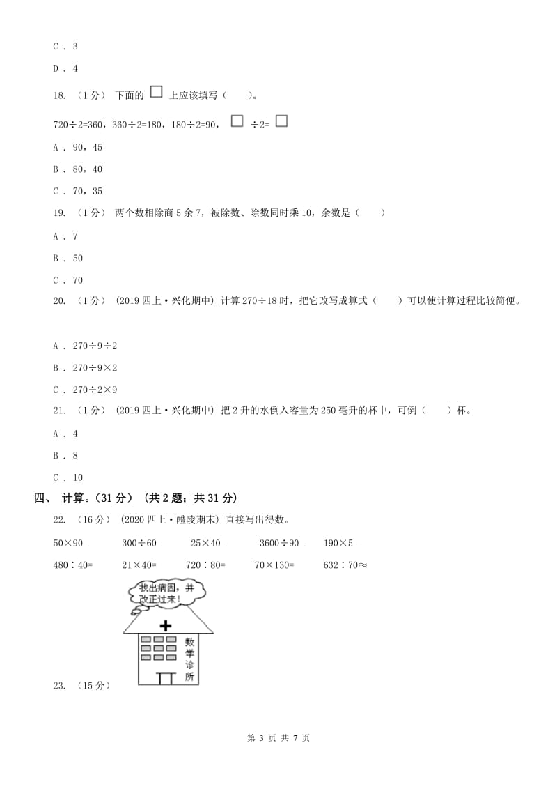 西安市四年级上学期数学第一次月考试卷_第3页