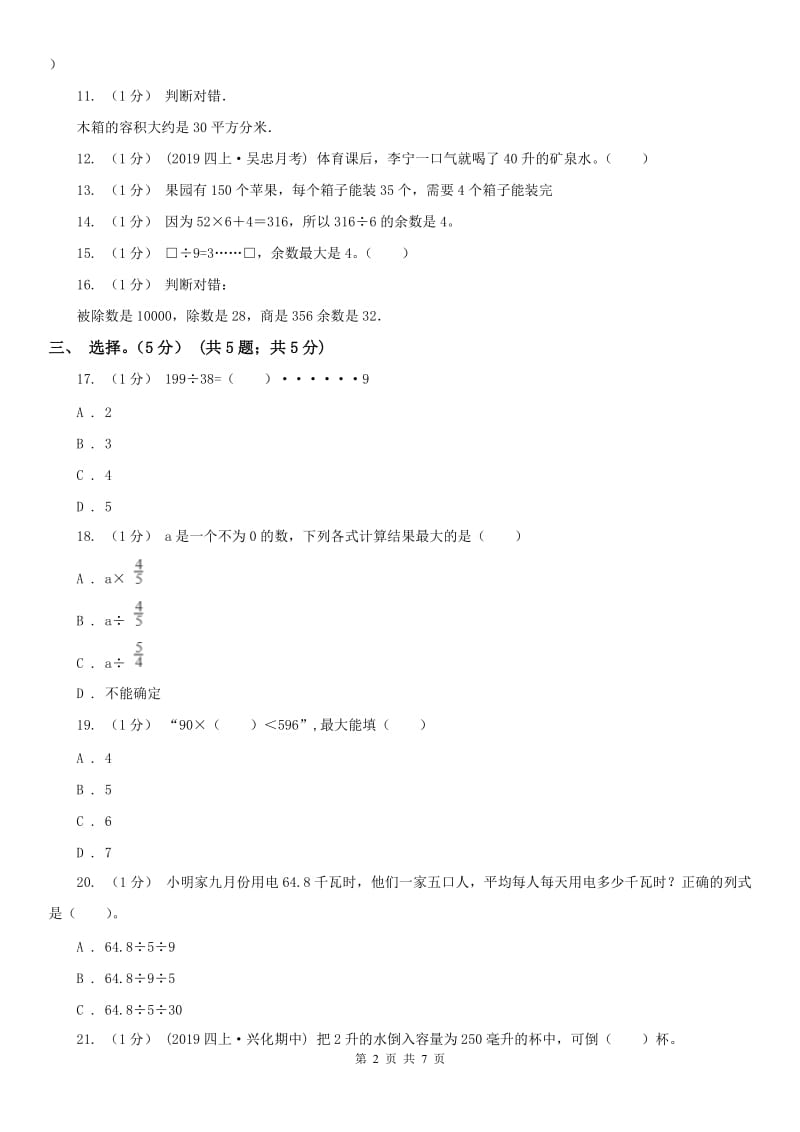 南宁市四年级上学期数学第一次月考试卷_第2页