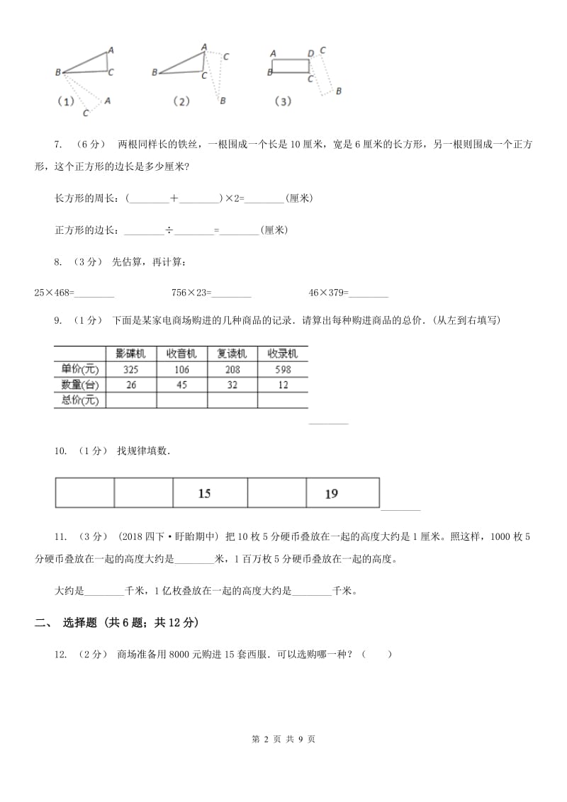 2020年四年级下学期数学期中考试试卷A卷（测试）_第2页